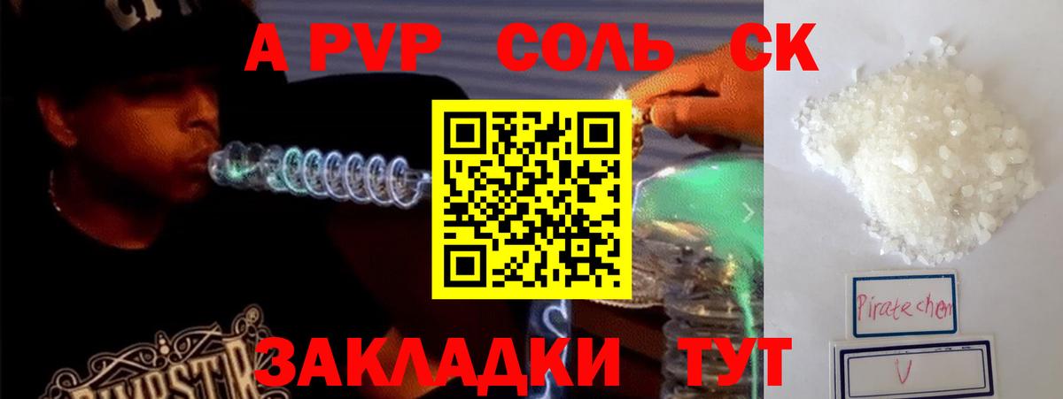 А ПВП мука  А ПВП VHQ  Вход с VPN  Alfa_PVP  Alfa_PVP Соль  Бердск 