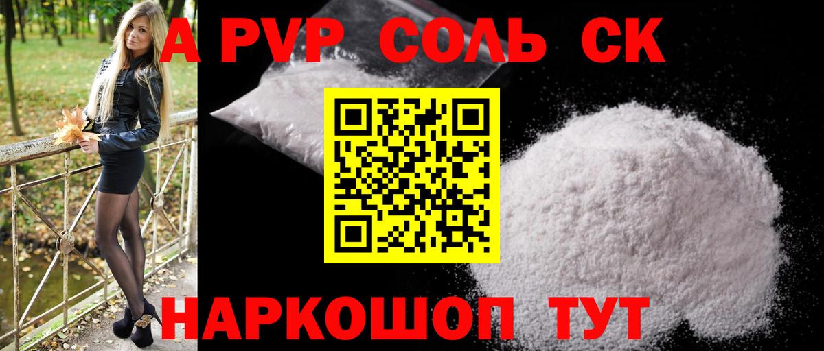 A PVP кристаллы Бердск