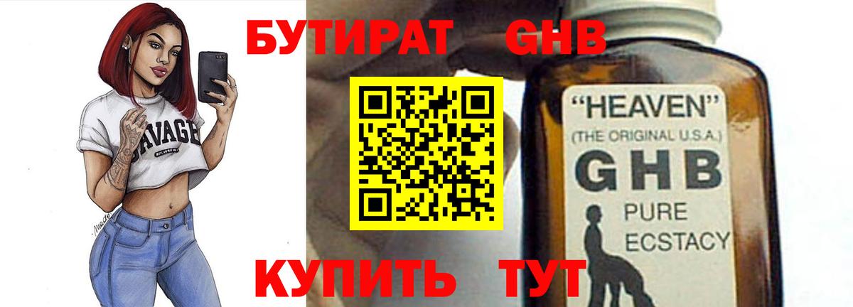 БУТИРАТ вода Бердск