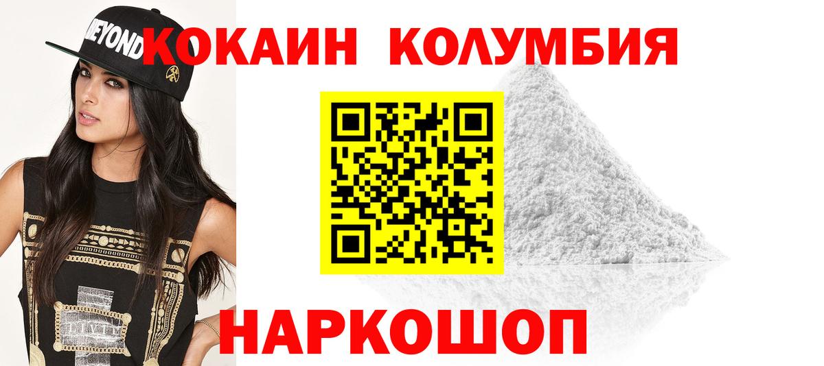 COCAIN Эквадор  КОКАИН 97%  Вход с VPN  Бердск 