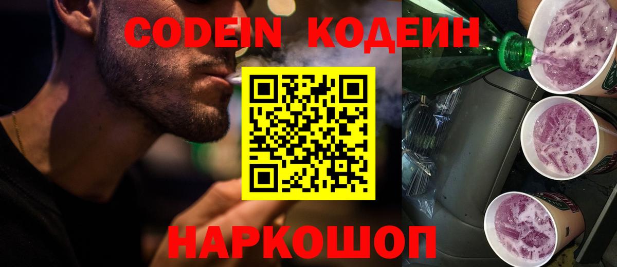 Кодеиновый сироп Lean напиток Lean (лин)  Вход с VPN  Бердск  Кодеиновый сироп Lean Purple Drank 