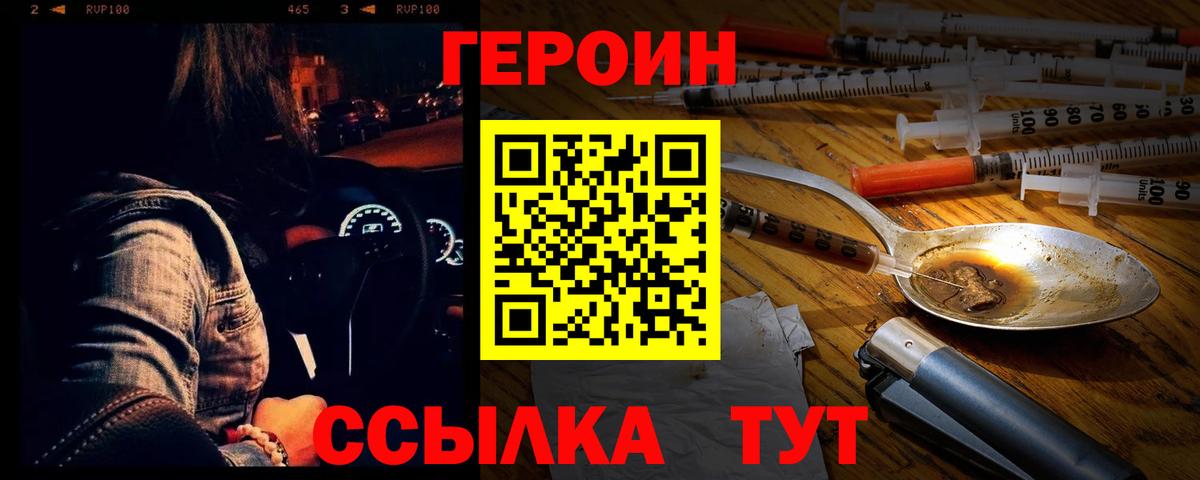 Героин белый  ГЕРОИН  Бердск  Вход с VPN 