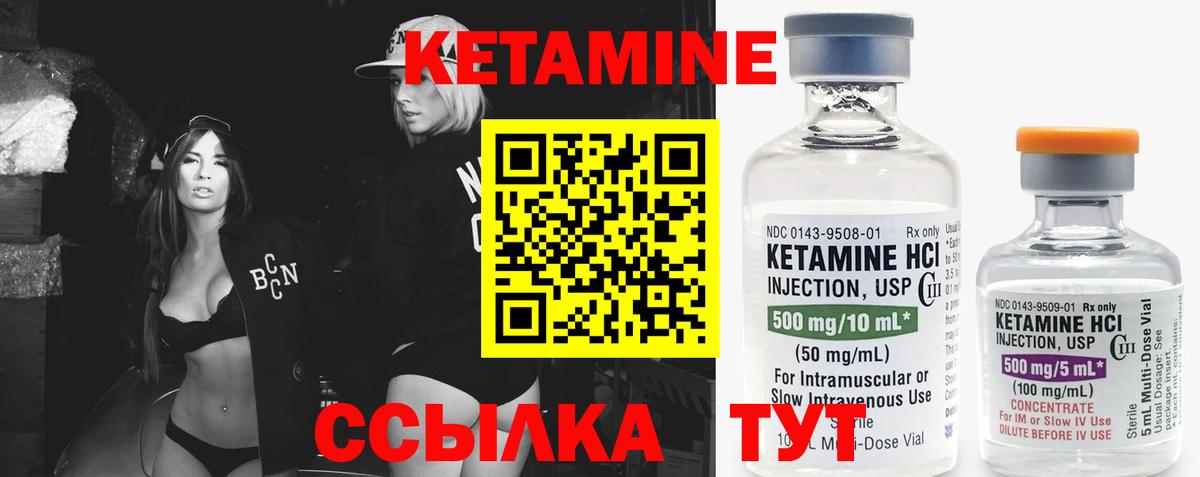 КЕТАМИН VHQ Бердск