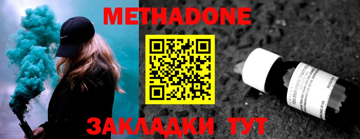 Бердск  Метадон methadone  МЕТАДОН мёд  Вход с VPN 