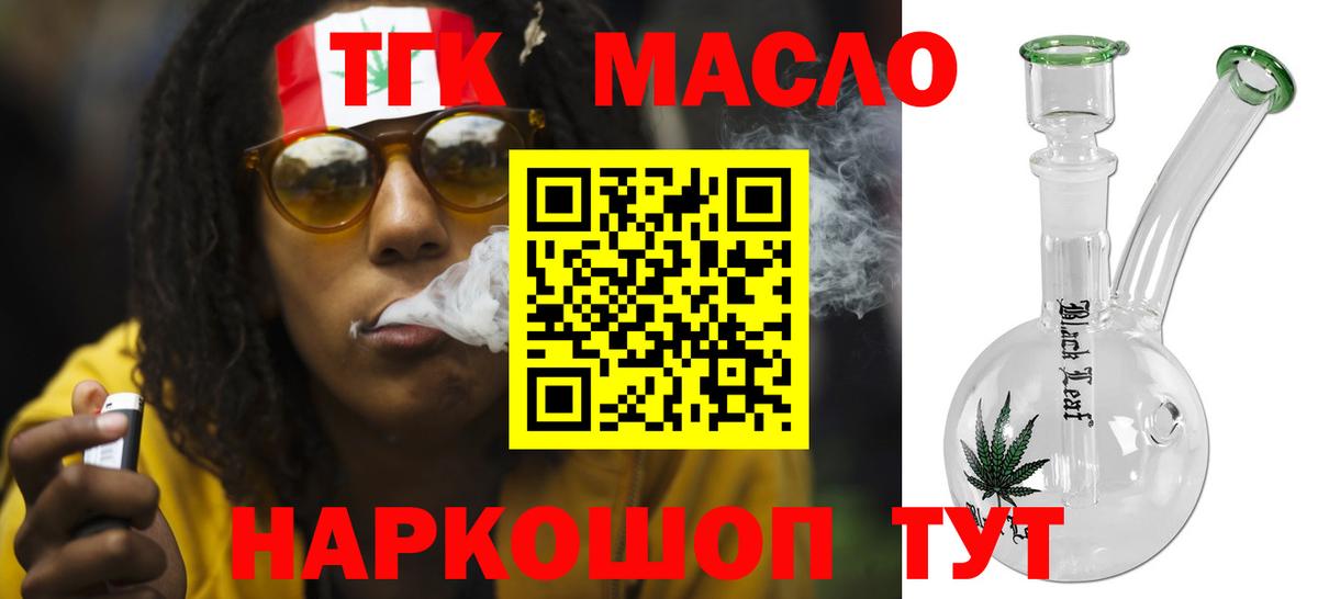Бердск  закладка  Вход с VPN  Дистиллят ТГК вейп 